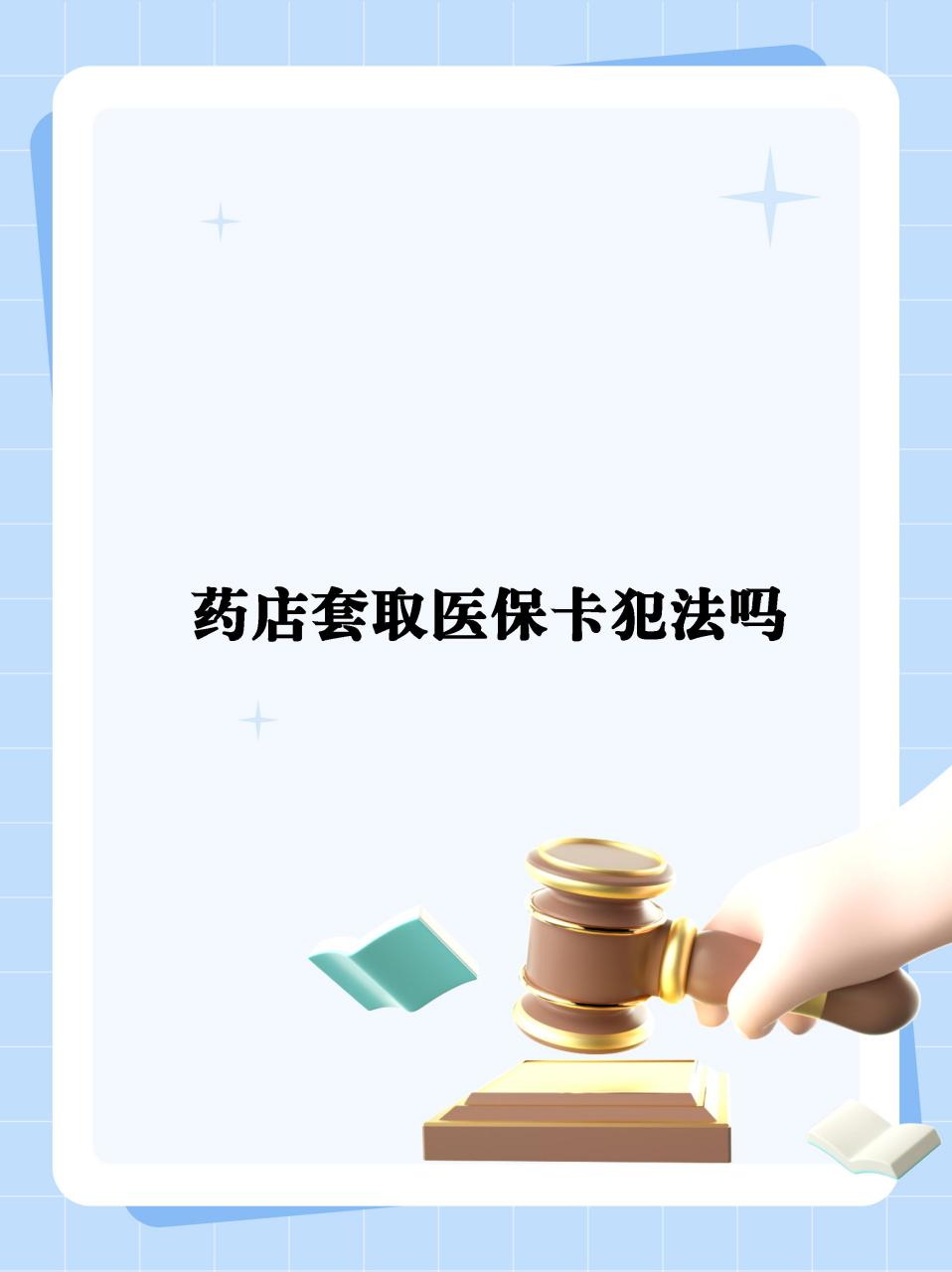 瓦房店最新医保卡套取现金违法吗方法分析(最方便真实的瓦房店医保卡套取现金违法吗知乎方法)