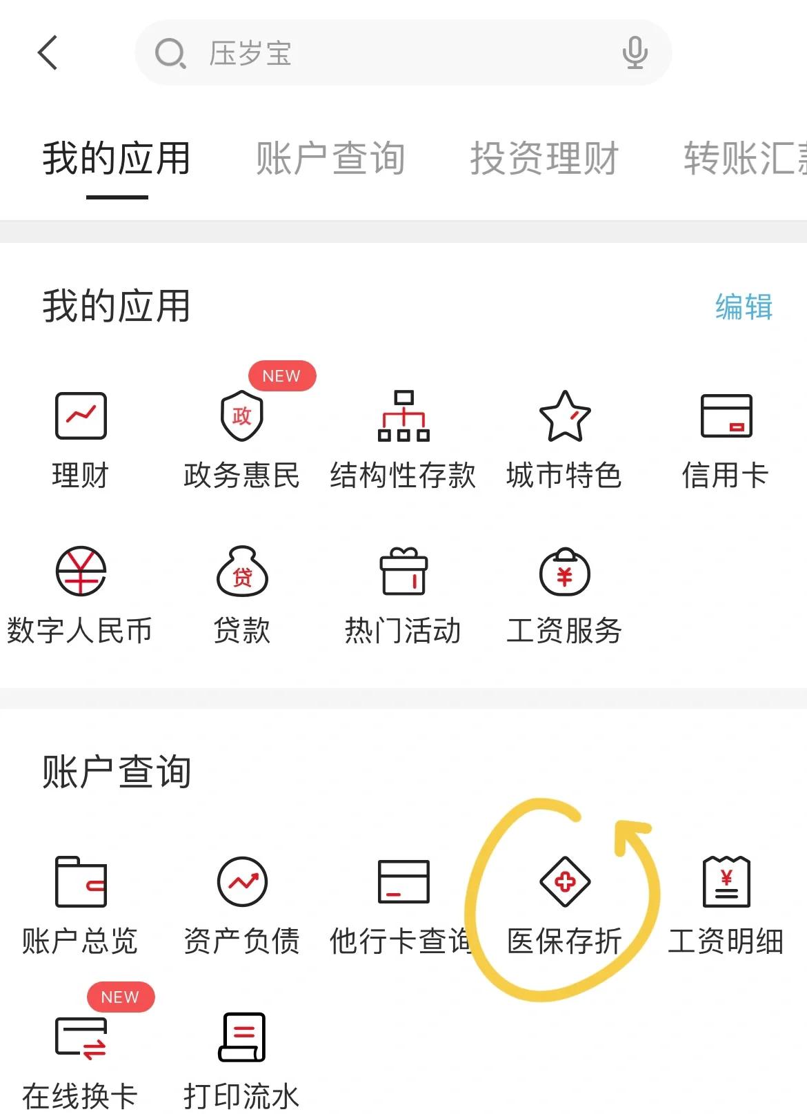 瓦房店最新医保卡网上提取现金方法方法分析(最方便真实的瓦房店医保在线提取方法)