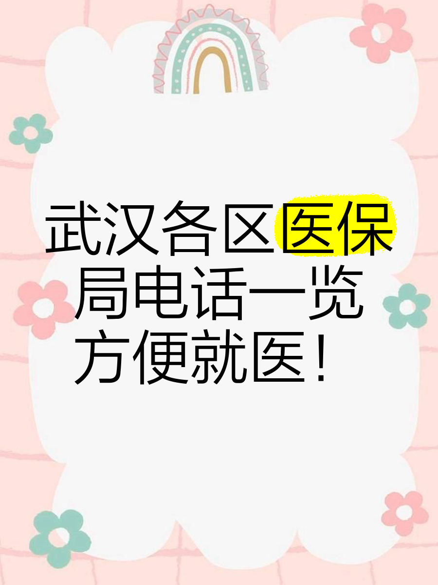 瓦房店最新找中介10分钟提取医保武汉方法分析(最方便真实的瓦房店武汉医保取出方法)
