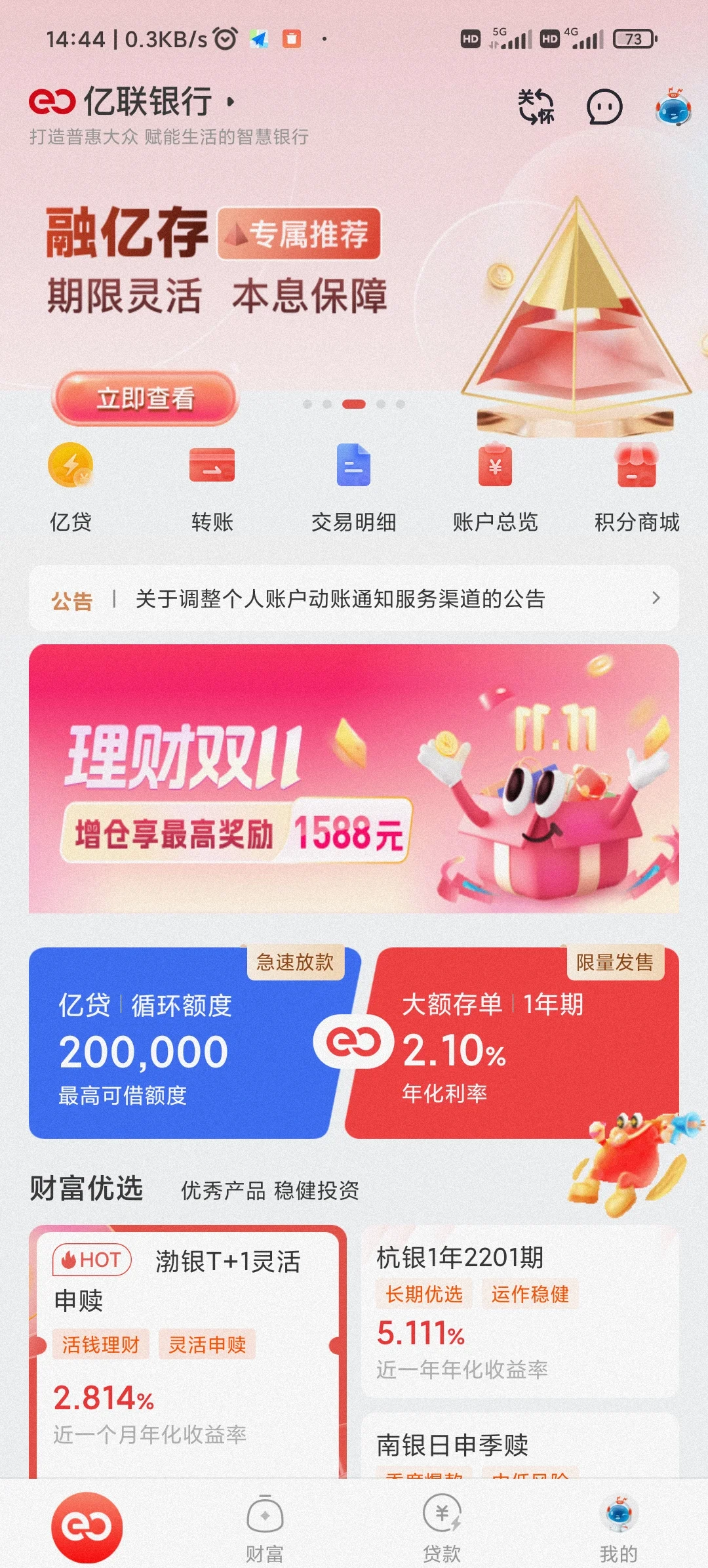 瓦房店最新亿联银行6%存款靠谱吗方法分析(最方便真实的瓦房店亿联银行的存款利息是多少方法)