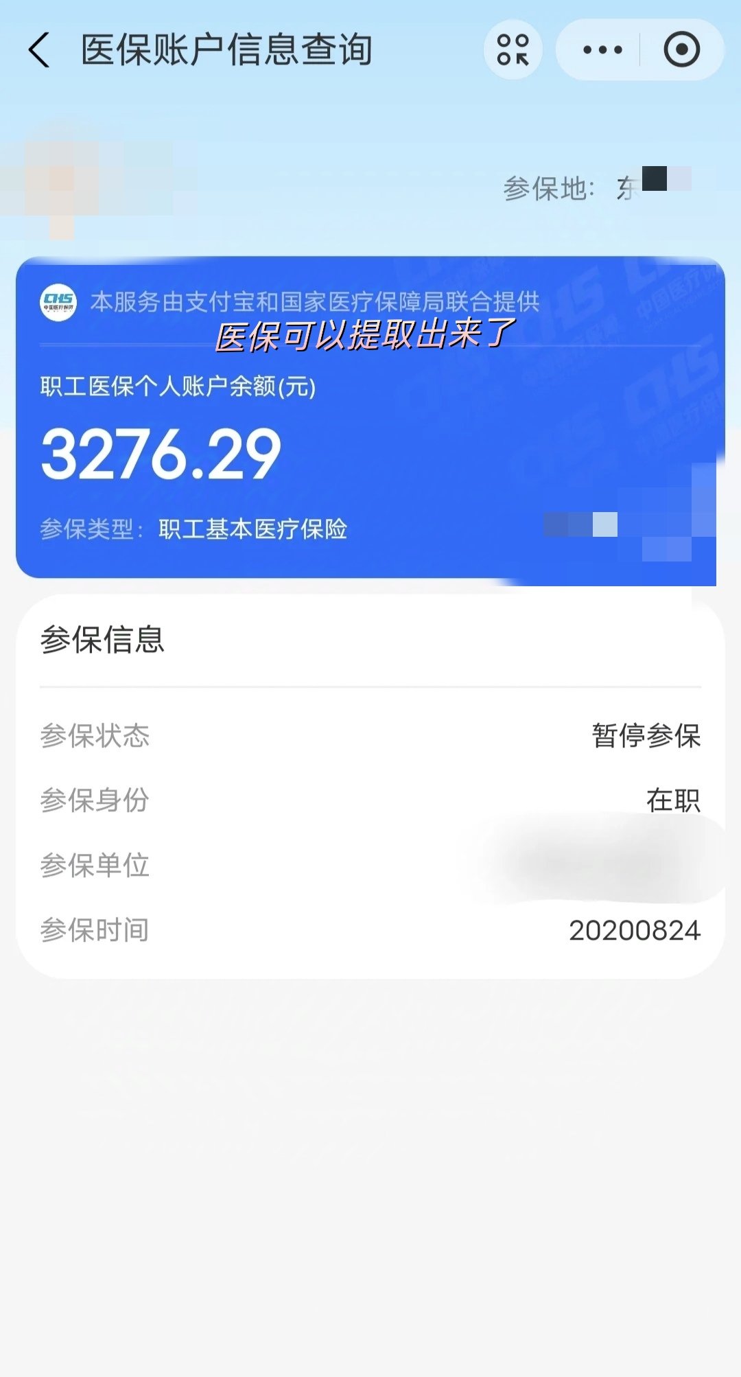 瓦房店最新深圳医保提取个人金额方法分析(最方便真实的瓦房店个人医保余额取出方式方法)