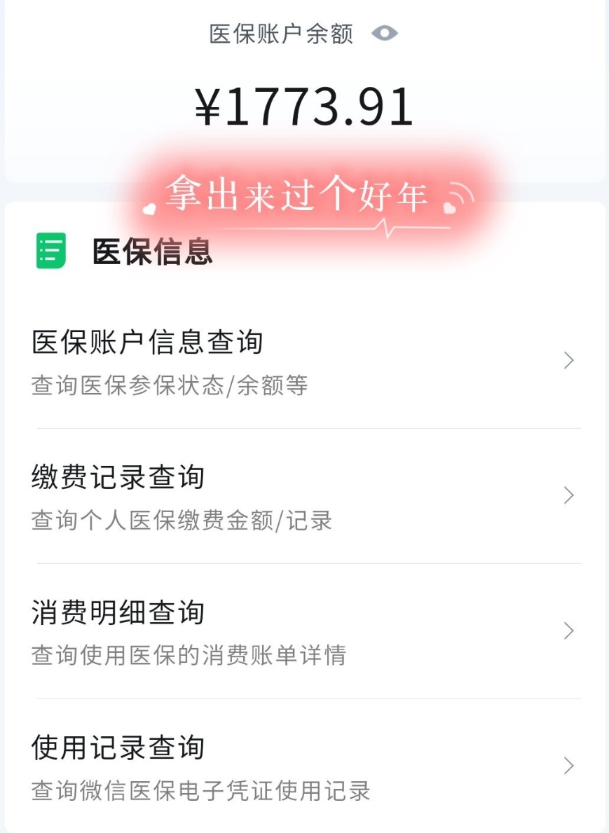 瓦房店最新停缴的医保余额提取方法分析(最方便真实的瓦房店个人医保余额取出方式方法)