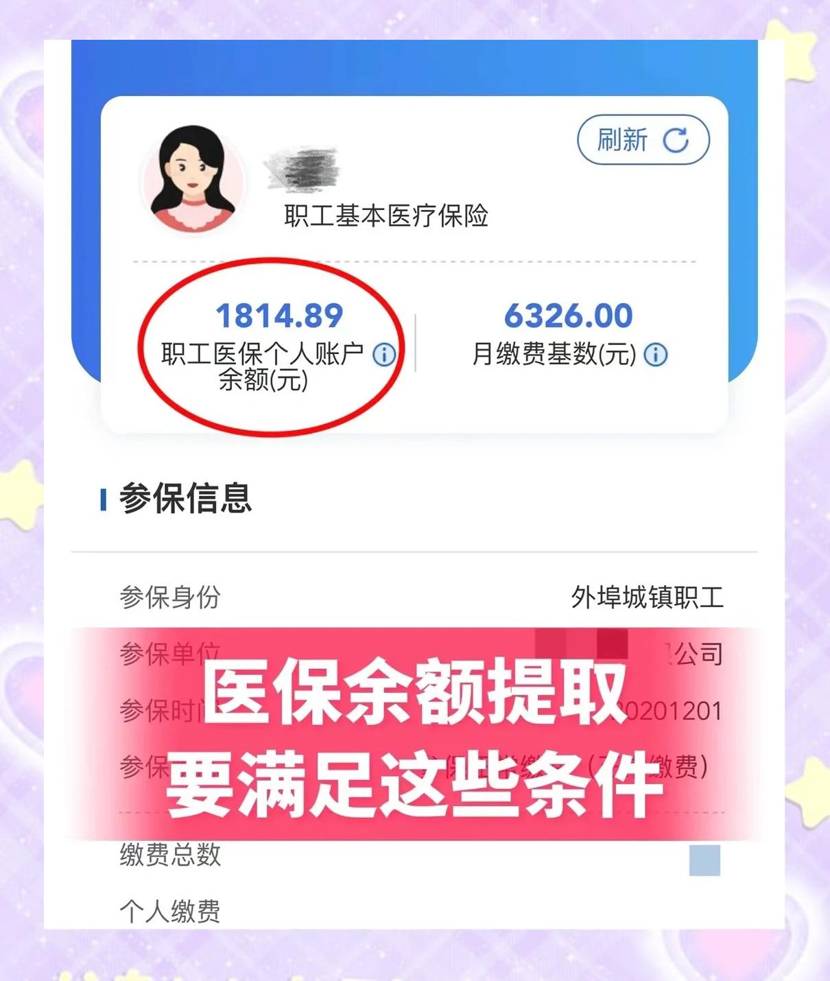 瓦房店最新深圳医保账户余额怎么提取方法分析(最方便真实的瓦房店深圳医保账户余额怎么提取出来方法)