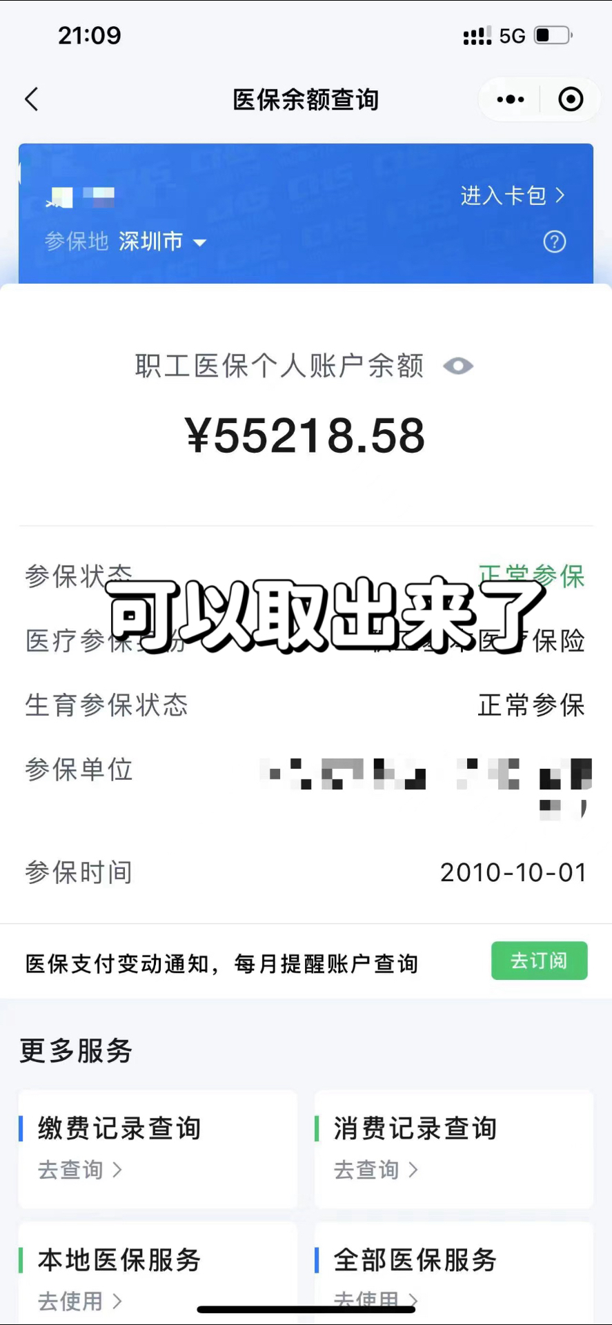 瓦房店最新个人医保余额取出方式方法分析(最方便真实的瓦房店医保卡有几千块钱怎么取出来方法)