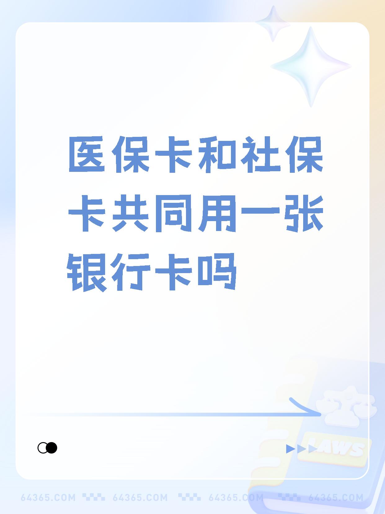 瓦房店最新医保卡的钱和银行卡的钱在一起吗方法分析(最方便真实的瓦房店医保卡里的钱和银行卡的钱方法)