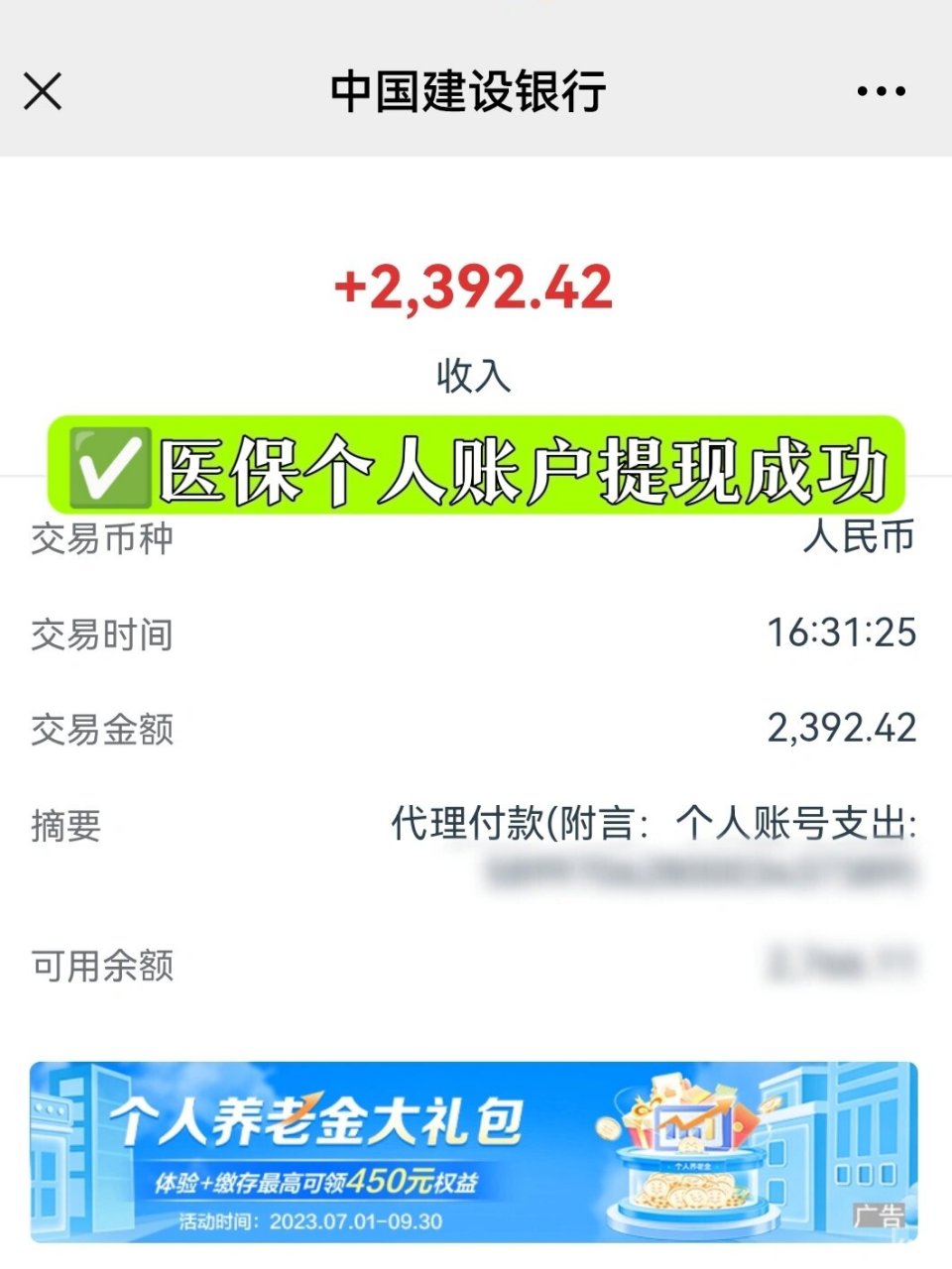 瓦房店最新医保停保了余额怎么提现方法分析(最方便真实的瓦房店医保停保后余额归零,钱去哪儿了方法)