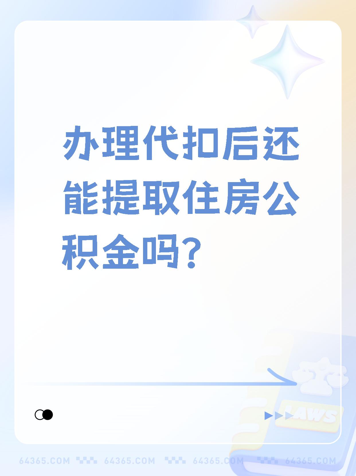 瓦房店最新找中介提取公积金要坐牢吗方法分析(最方便真实的瓦房店找中介提取公积金犯法吗方法)
