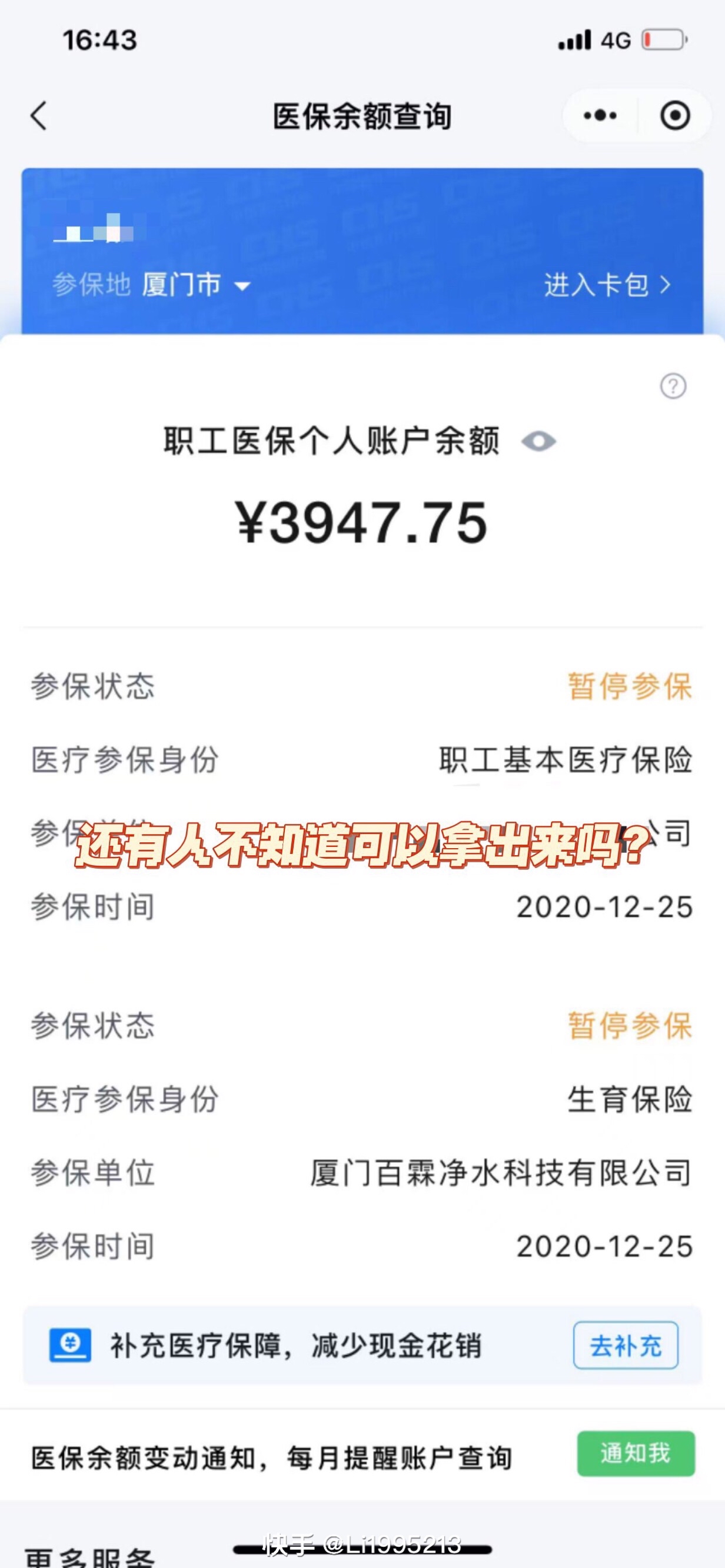瓦房店最新医保小额提取代办200以内方法分析(最方便真实的瓦房店医保小额提取代办200以内微信方法)