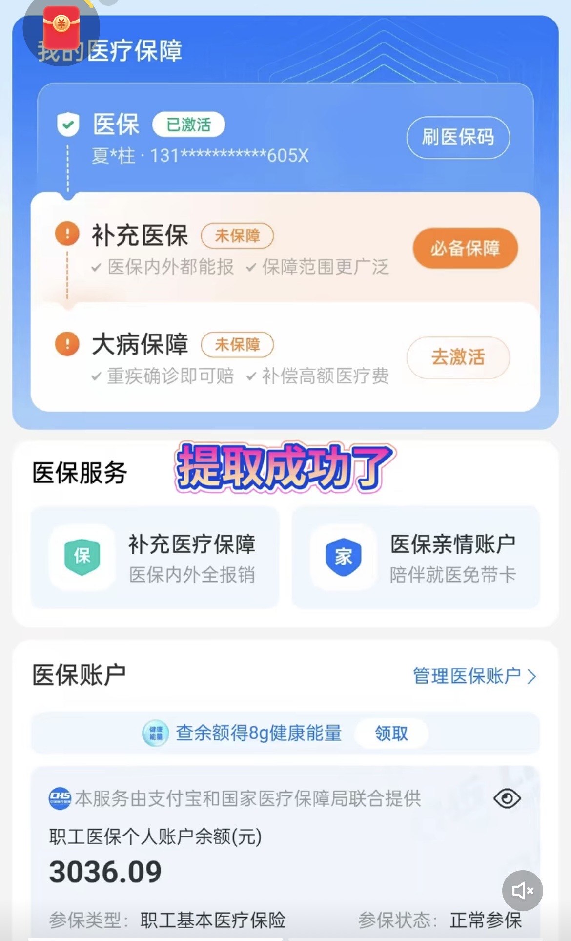 瓦房店最新医保卡套取现金操作反几个点方法分析(最方便真实的瓦房店医保卡套取现金对个人什么影响方法)