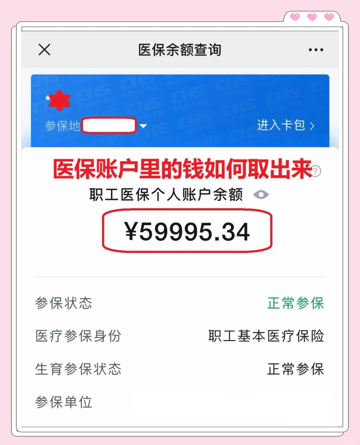 瓦房店最新医保套取现金最佳方法方法分析(最方便真实的瓦房店医保套现的方式有哪些方法)