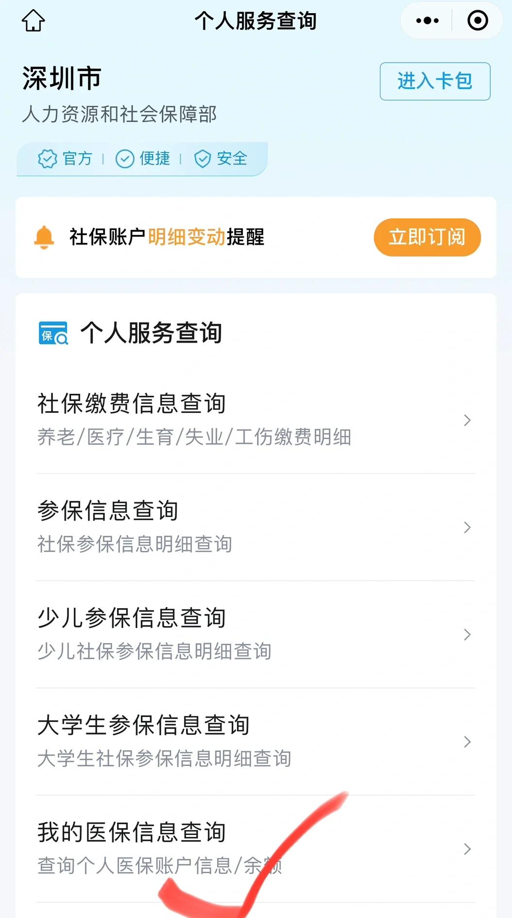 瓦房店最新深圳医保提取微信方法分析(最方便真实的瓦房店深圳医保提取24小时到账方法)