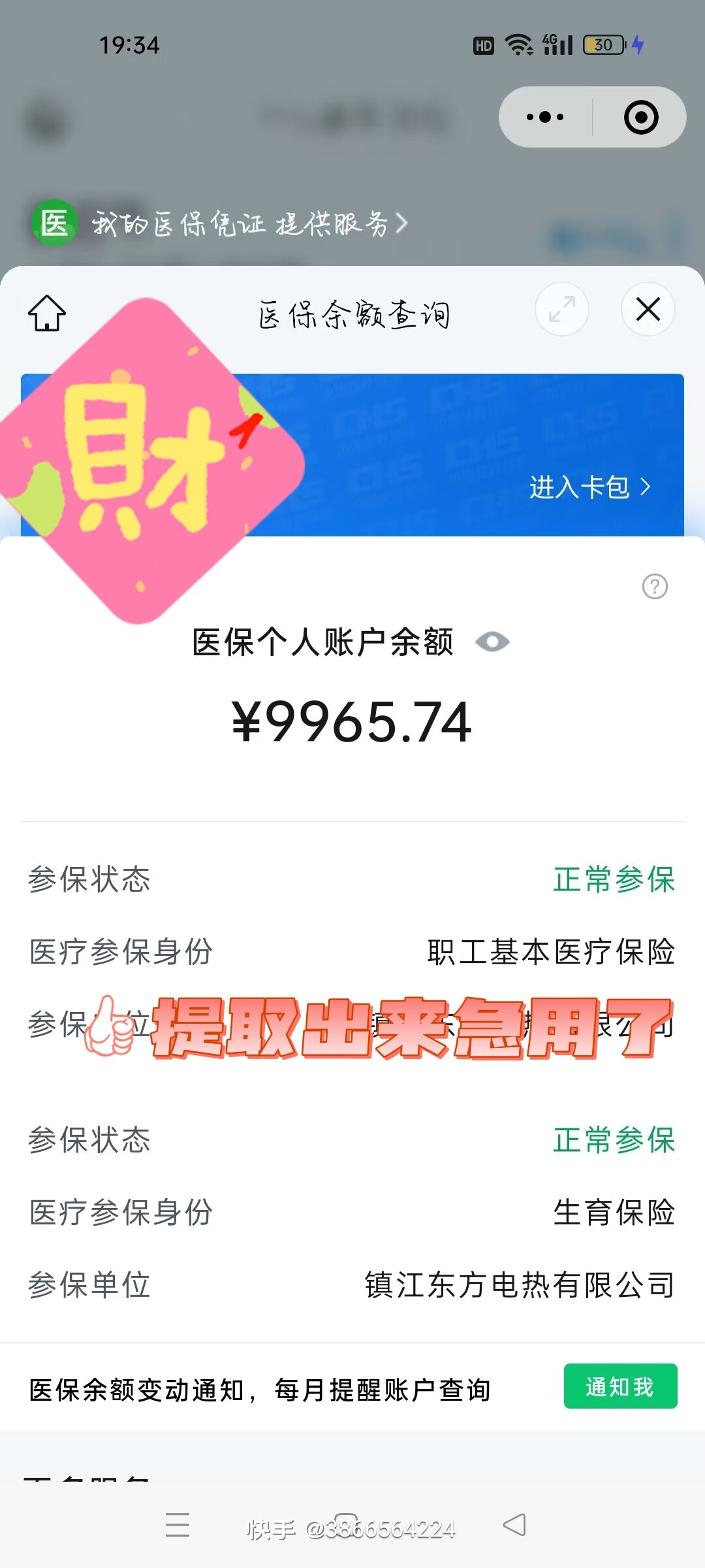 瓦房店最新医保余额提现方法方法分析(最方便真实的瓦房店医保帐户钱怎么提现方法)
