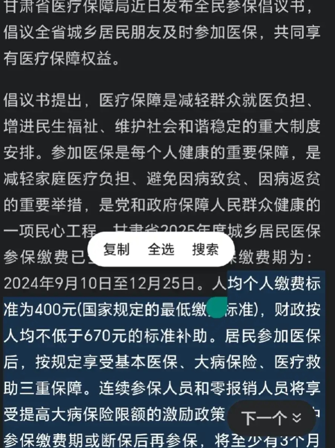瓦房店最新为什么医保有缴费却没余额方法分析(最方便真实的瓦房店交了400医保为什么余额为0方法)