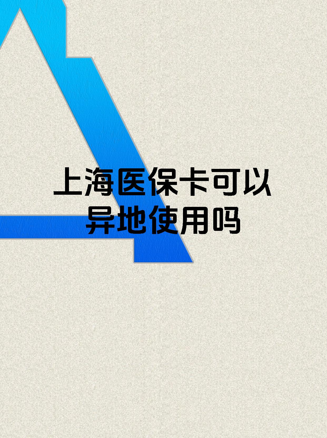 瓦房店最新上海医保卡余额提取代办方法分析(最方便真实的瓦房店上海医保取现需要什么流程方法)