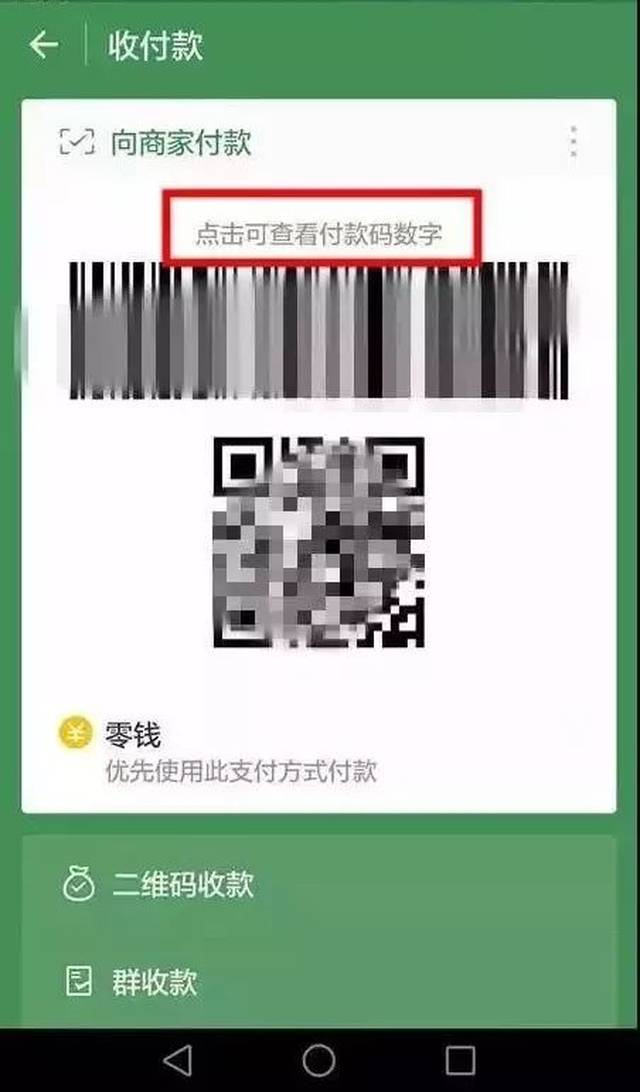 瓦房店最新24小时在线收微信方法分析(最方便真实的瓦房店如何微信24小时收钱方法)
