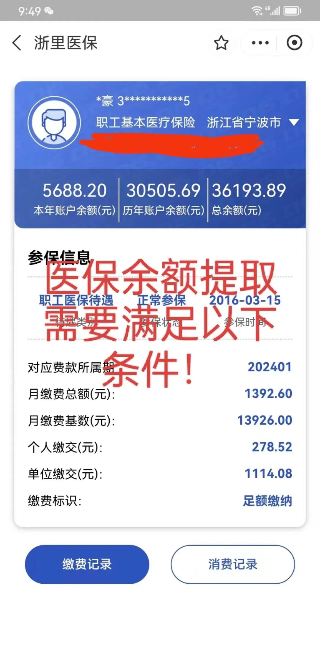 瓦房店最新医保卡微信提取现金步骤方法分析(最方便真实的瓦房店医保卡微信提取现金步骤是什么方法)