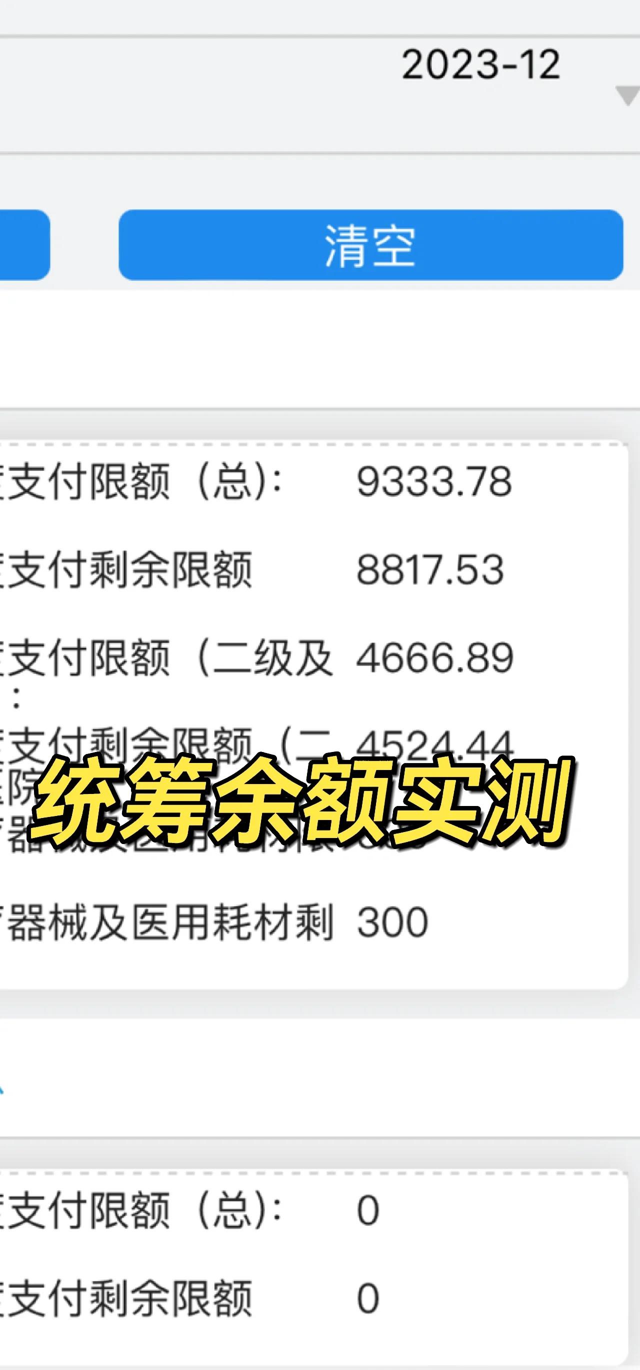 瓦房店最新医保卡里统筹的钱会过期吗方法分析(最方便真实的瓦房店医保统筹账户里的钱会用完吗方法)