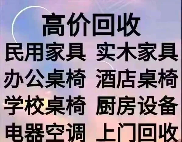 瓦房店最新免费上门旧家具回收方法分析(最方便真实的瓦房店上门回收家具网站方法)
