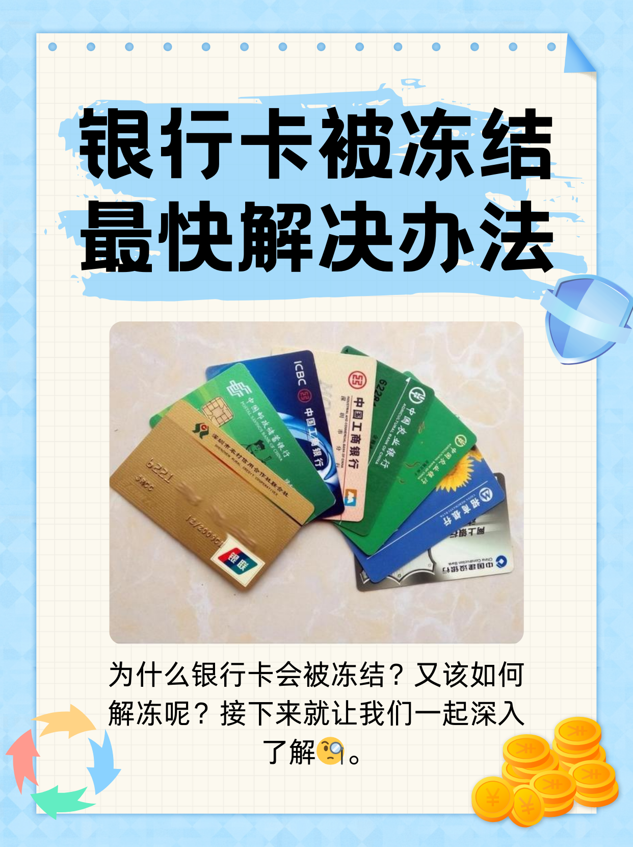 瓦房店最新法院冻结银行卡医保卡会被冻结吗方法分析(最方便真实的瓦房店法院冻结了医疗卡可以扣划吗方法)