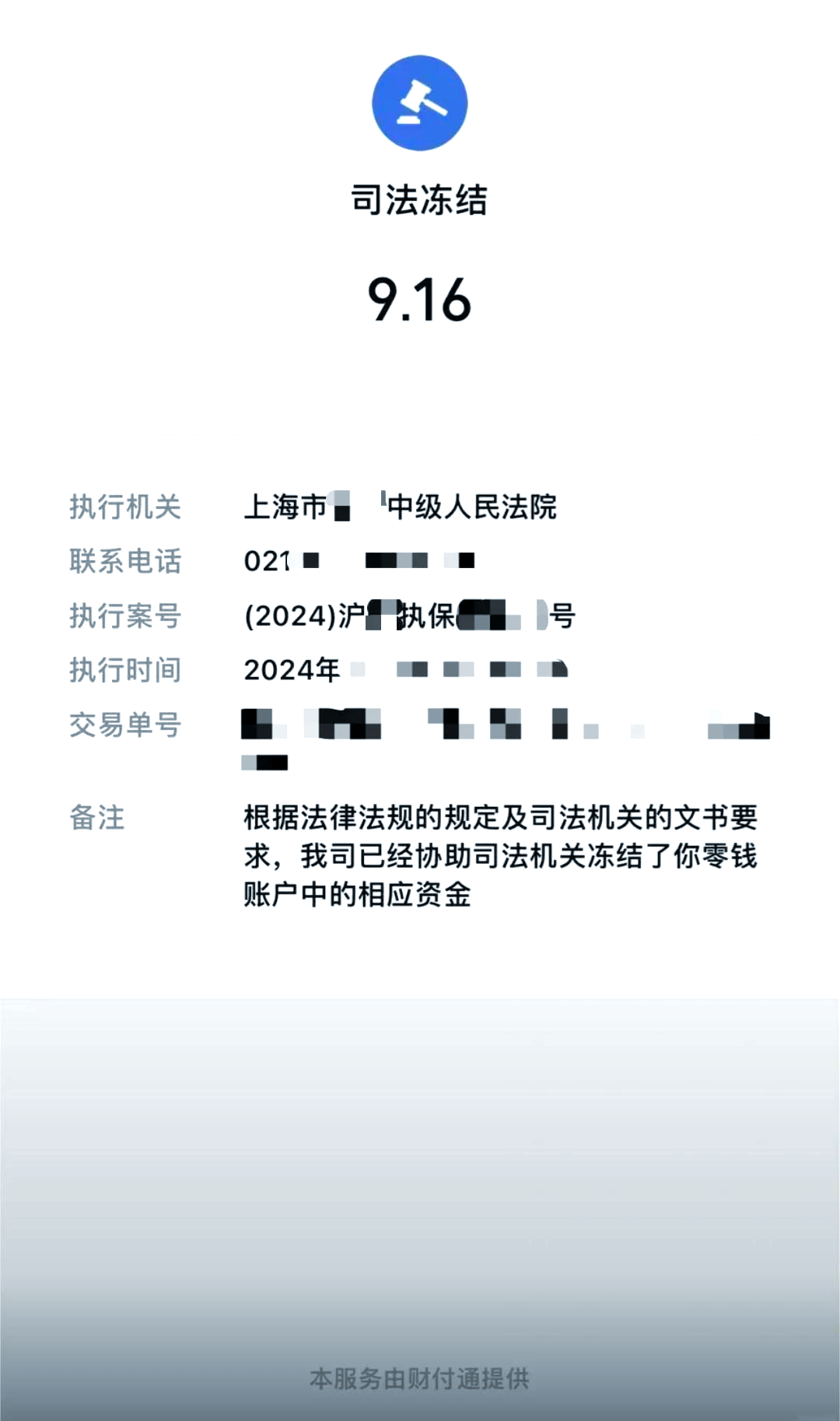 瓦房店最新国家不允许冻结微信零钱了吗方法分析(最方便真实的瓦房店司法冻结多久上门抓人方法)