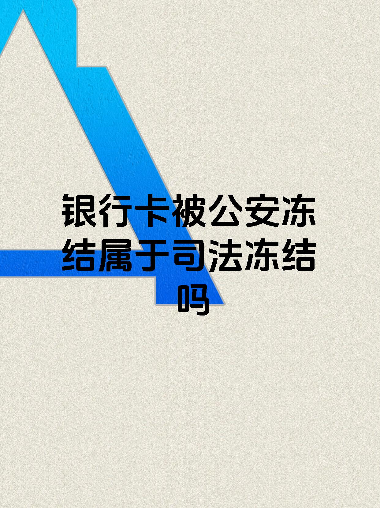 瓦房店最新医保账户会被司法冻结吗方法分析(最方便真实的瓦房店医保资金帐户是否可以被法院冻结方法)