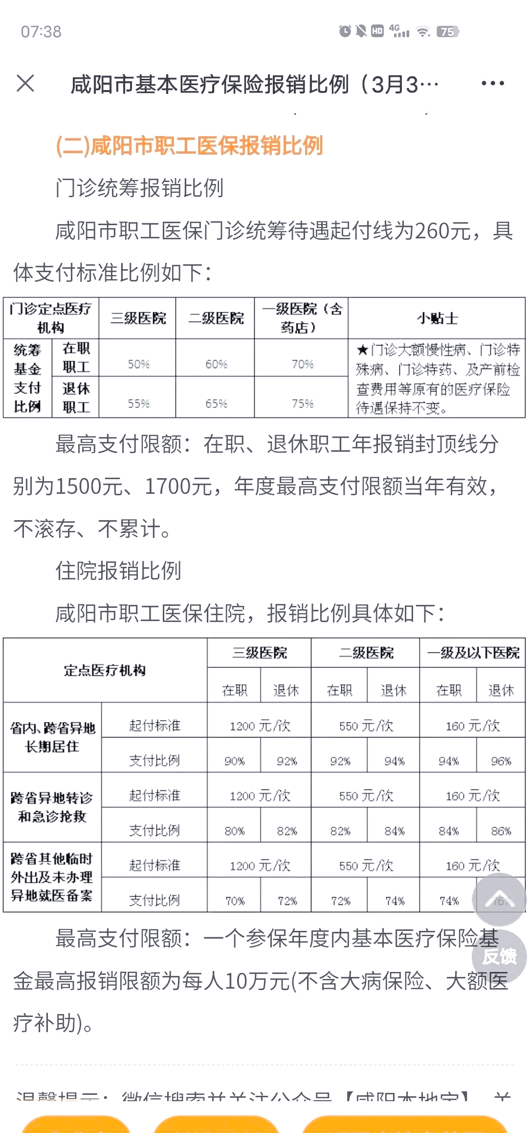 瓦房店最新医院报销80%计算公式方法分析(最方便真实的瓦房店医院报销几成怎么计算方法)