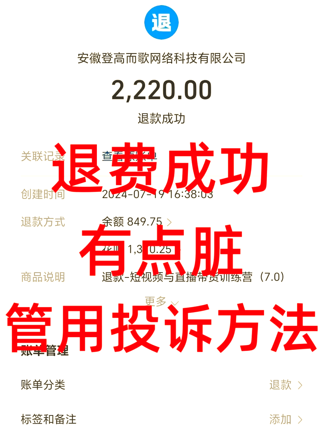 瓦房店最新惠民保自动扣费怎么退款方法分析(最方便真实的瓦房店惠民保自动扣费怎么退款成功方法)